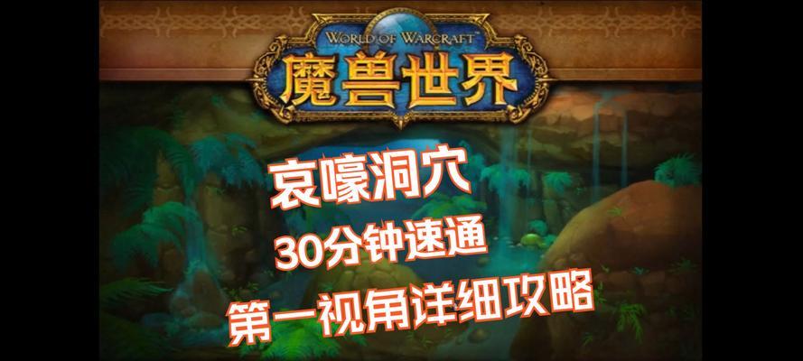 哀嚎洞穴战斗策略是什么？如何高效攻略？