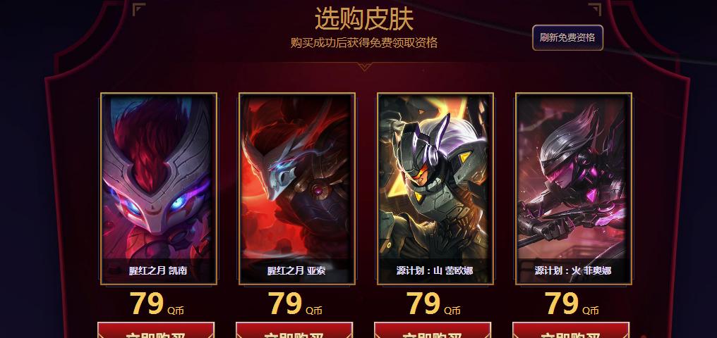 英雄联盟1月有哪些折扣皮肤？折扣皮肤的购买方式是什么？