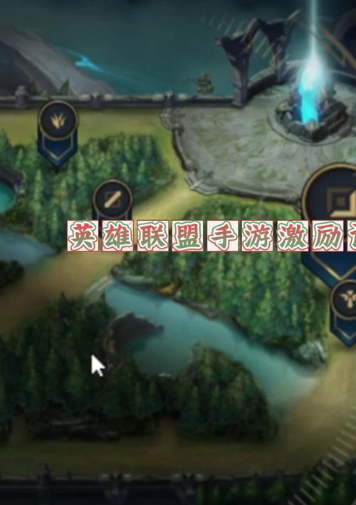 华为手机适配英雄联盟设置方法是什么？设置后游戏体验如何？