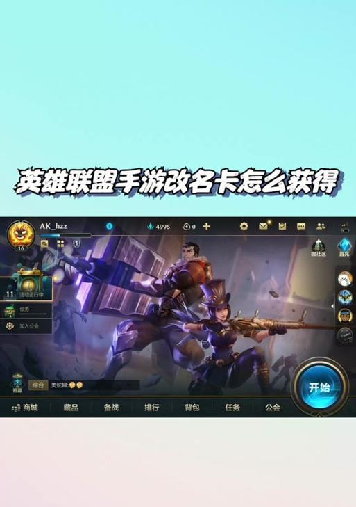 英雄联盟id老婆名字叫什么？如何设置或更改？
