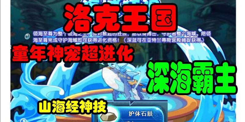 洛克王国深海霸主平衡的获取方式是什么？