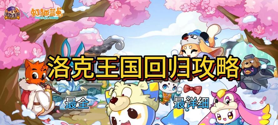 洛克王国在iPad上如何玩？兼容性问题如何解决？