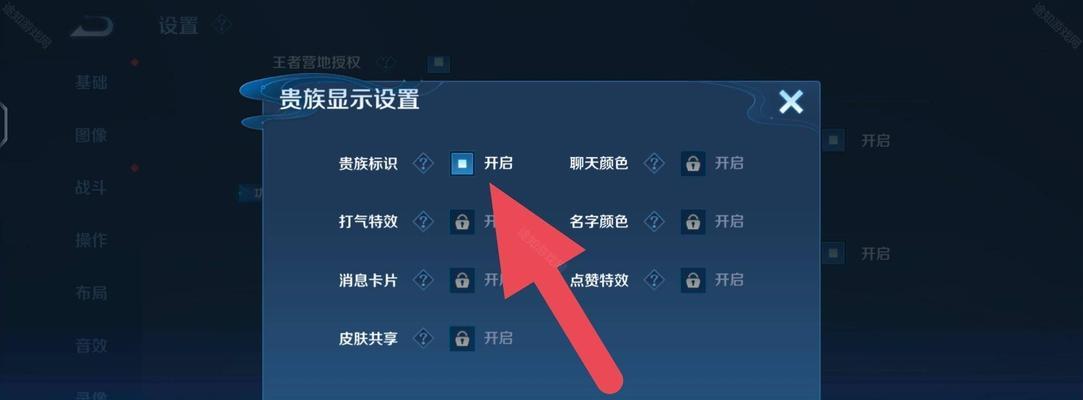 如何在王者荣耀中关闭贵族标识？