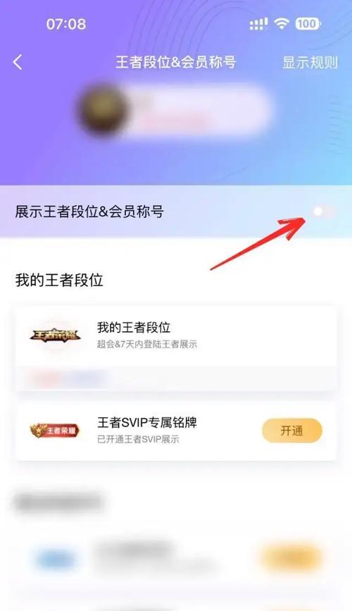 如何在王者荣耀中关闭贵族标识？