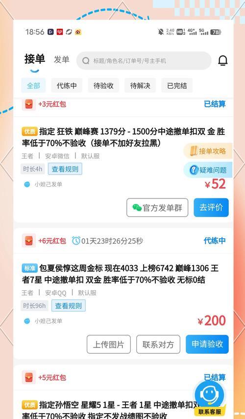 王者荣耀发单推荐使用哪些软件？