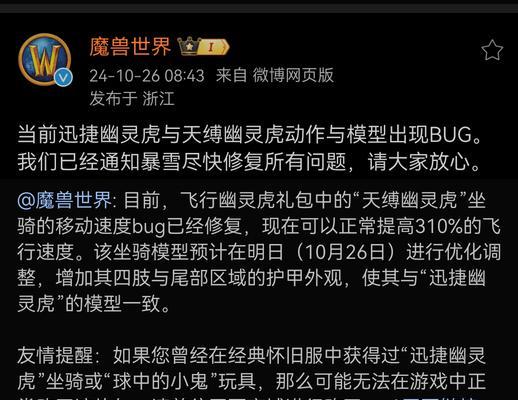魔兽世界飞行坐骑故障如何修复？维护步骤是什么？