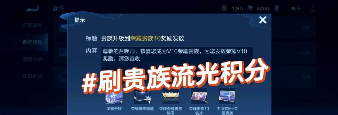 王者荣耀荣耀贵族十如何快速达成？
