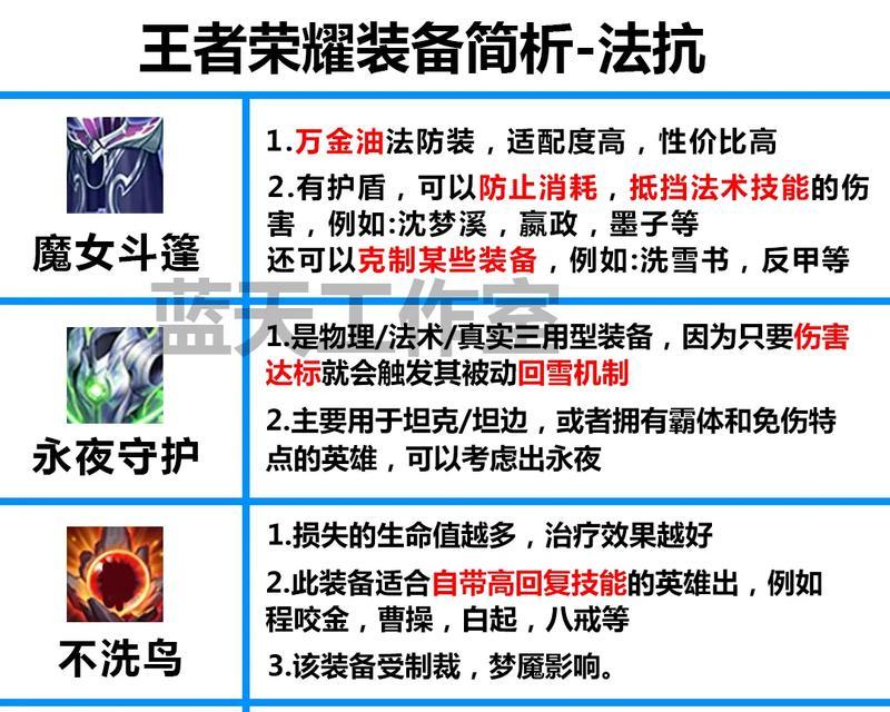 王者荣耀中哪些装备可以克制法杖？