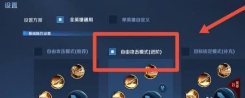 在王者荣耀中如何实现边移动边攻击？