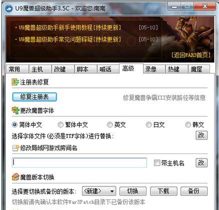 u9魔兽助手的正确使用方法是什么？