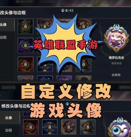 在英雄联盟中如何更改默认英雄头像？