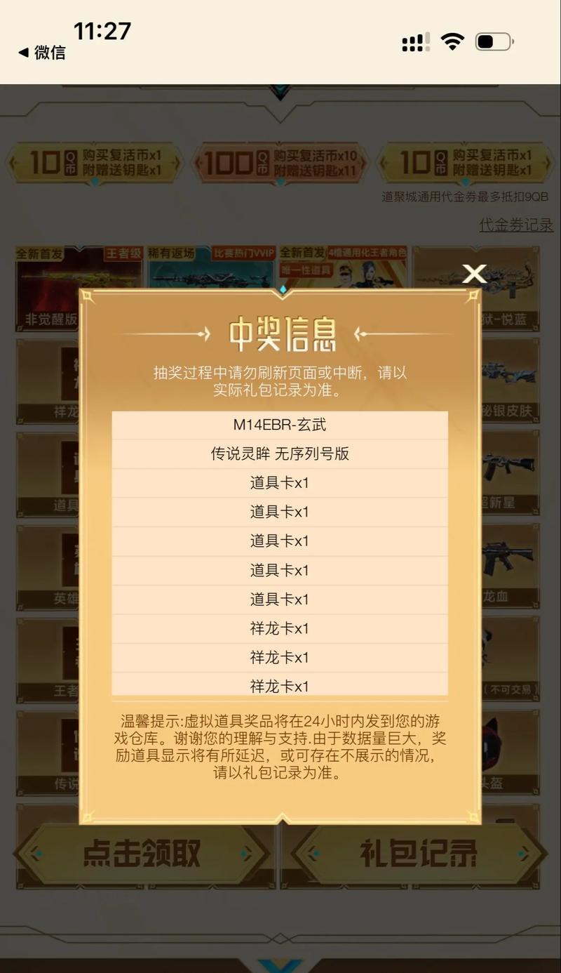 CF赛事皮肤抽奖活动的中奖概率是多少？