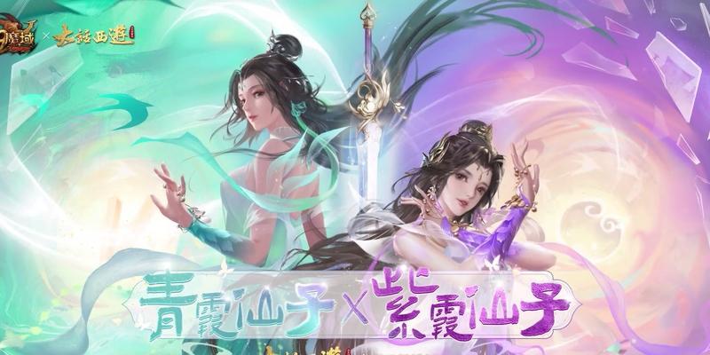 魔域青霞转紫霞的具体步骤是什么？转换后有何变化？