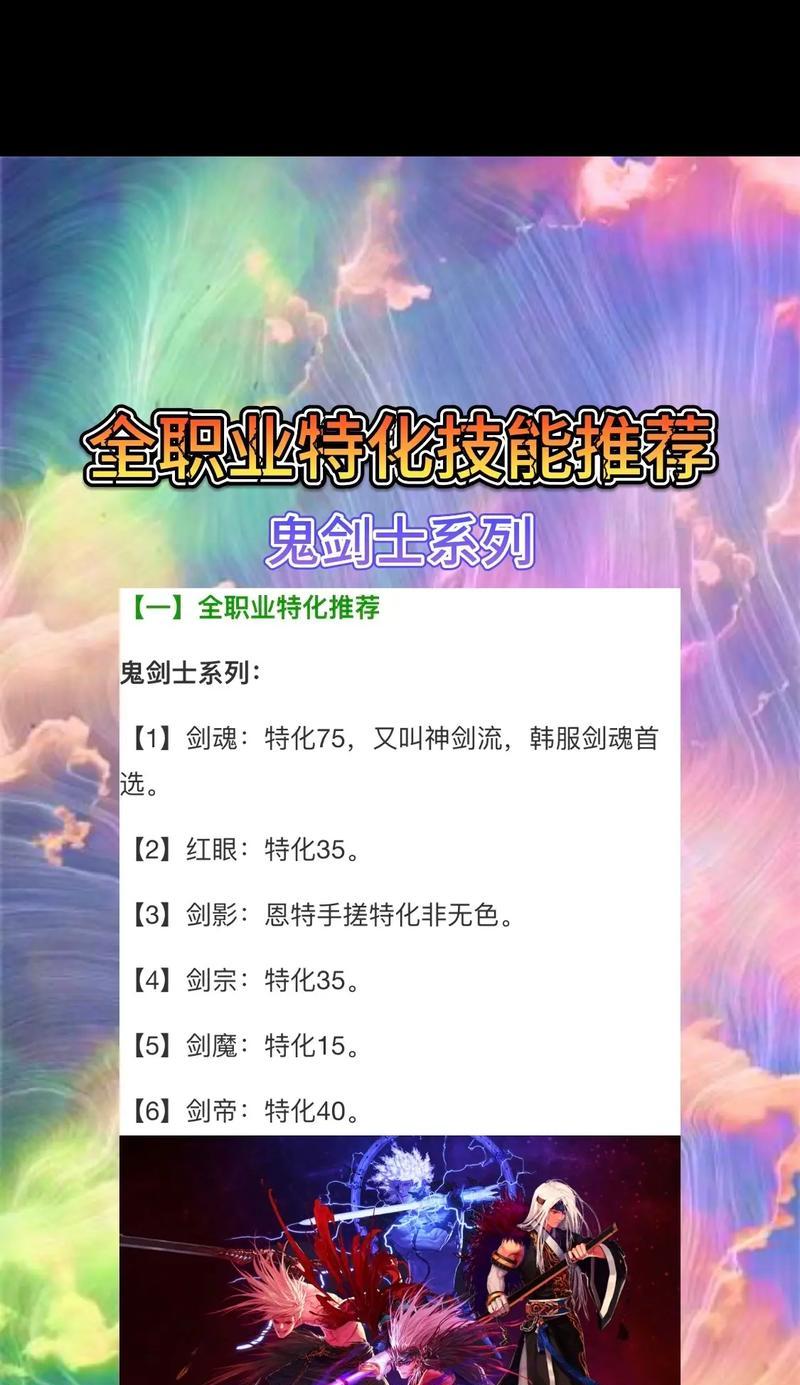 DNF中职业特化技能具体指什么？各职业特化技能有何不同？