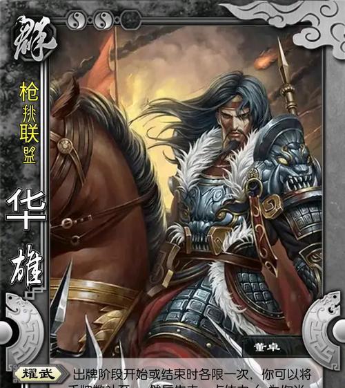 三国杀华雄的强度如何评估？华雄在游戏中的表现如何？