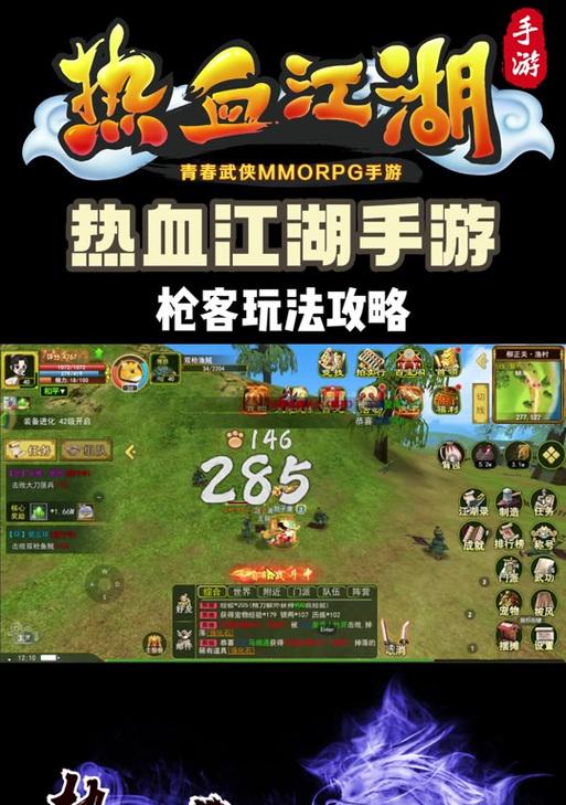 热血江湖枪客挂机技能如何使用？技能效果如何？