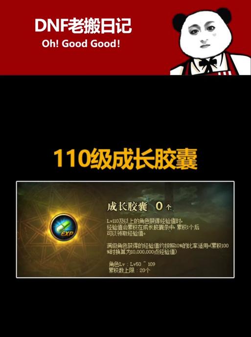 dnf成长胶囊怎么用？成长胶囊的使用方法是什么？