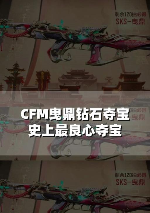 CF曳鼎活动需要多少钻石才能参与？