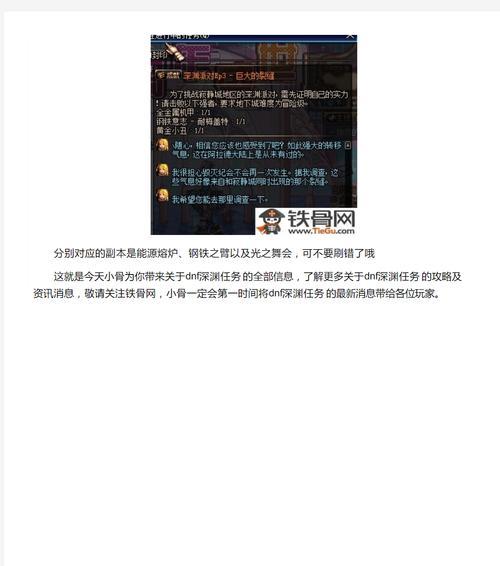 DNF90版本深渊任务的完成步骤是什么？