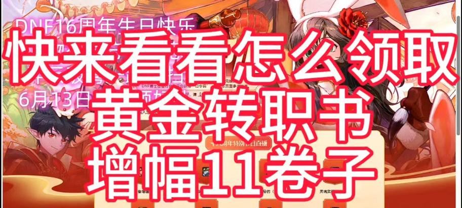 DNF黄金转职书能转换哪些职业？转换后有何影响？