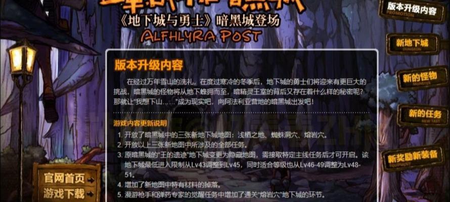 地下城的更新方式有哪些？每次更新的内容是什么？
