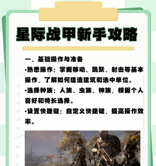 星际重启进入战甲游戏的方法是什么？战甲游戏有哪些特色？