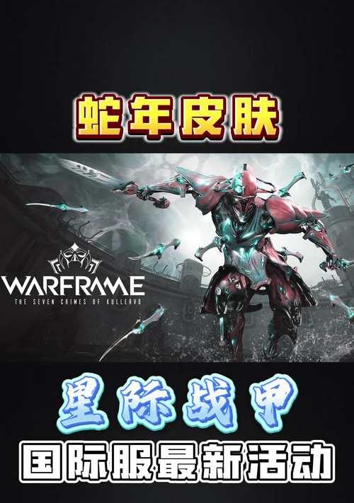 星际重启进入战甲游戏的方法是什么？战甲游戏有哪些特色？