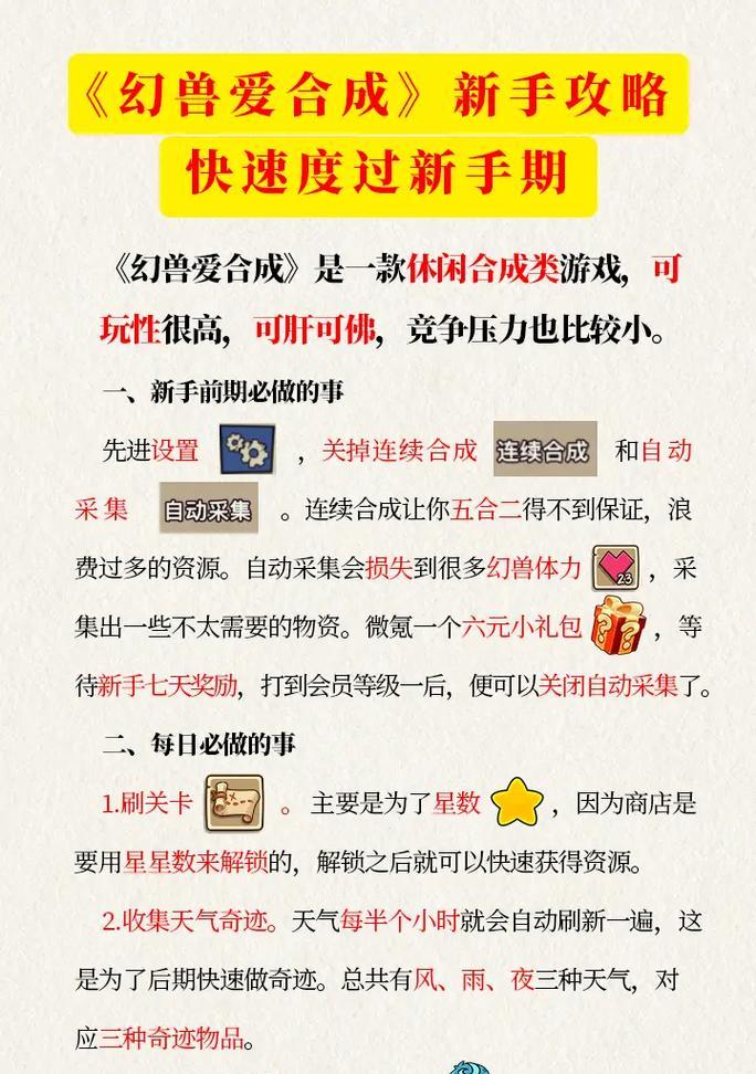 魔域游戏中神级幻兽合成的技巧有哪些？成功率如何提高？