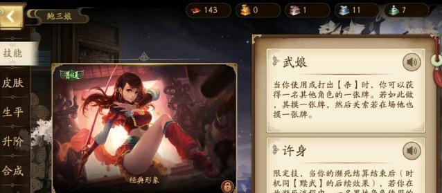 三国杀ol鲍三娘技能特点是什么？