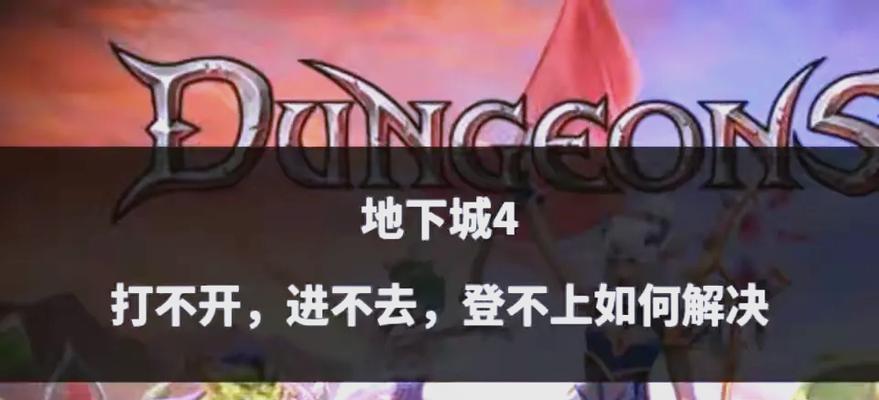 地下城攻速不足四点如何解决？有哪些方法？