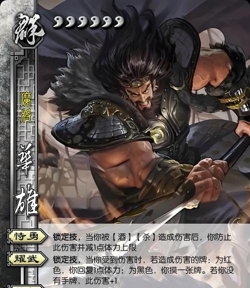 三国杀华雄皮肤嘲讽效果如何？嘲讽功能的用途是什么？