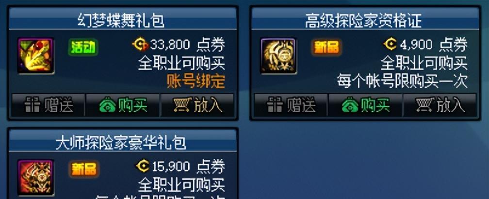 DNF中积分可以兑换哪些物品？