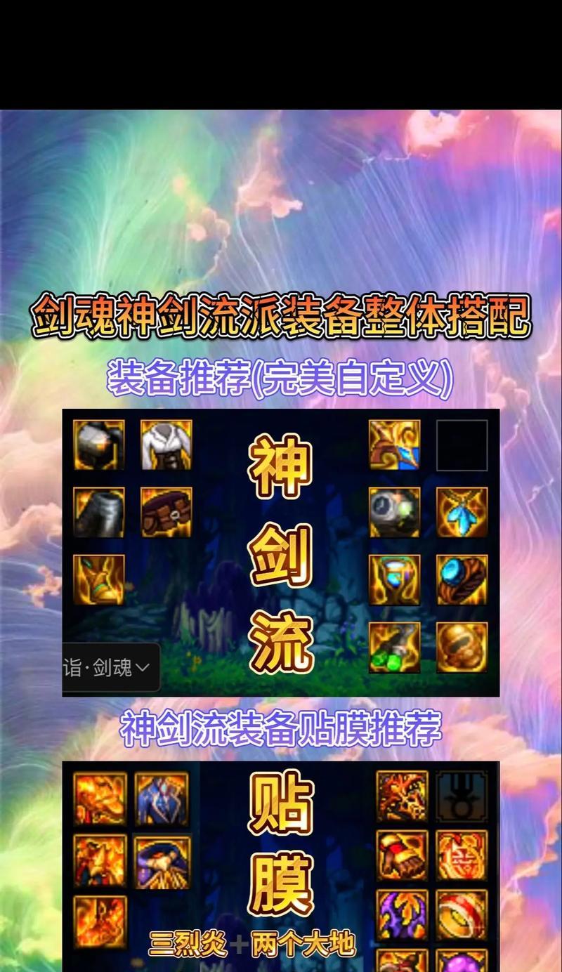 剑魂神剑流固定装备怎么获得？获取途径有哪些？