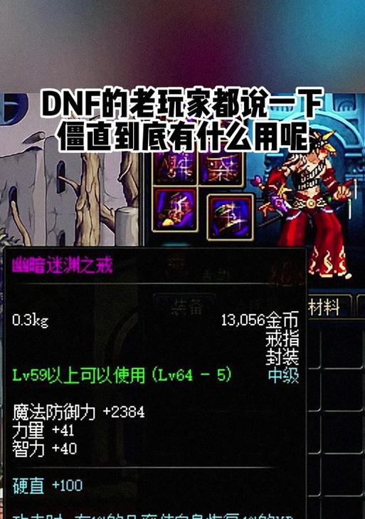 地下城硬直度的作用是什么？