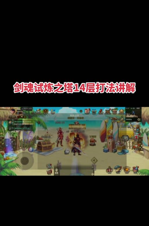 剑魂试练第四层的通关技巧是什么？需要掌握哪些要点？