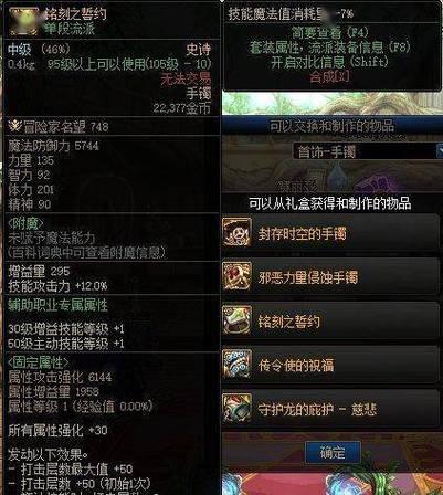 DNF装备铭刻方法是什么？铭刻装备的好处有哪些？