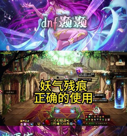 dnf妖气注视挑战通过技巧？