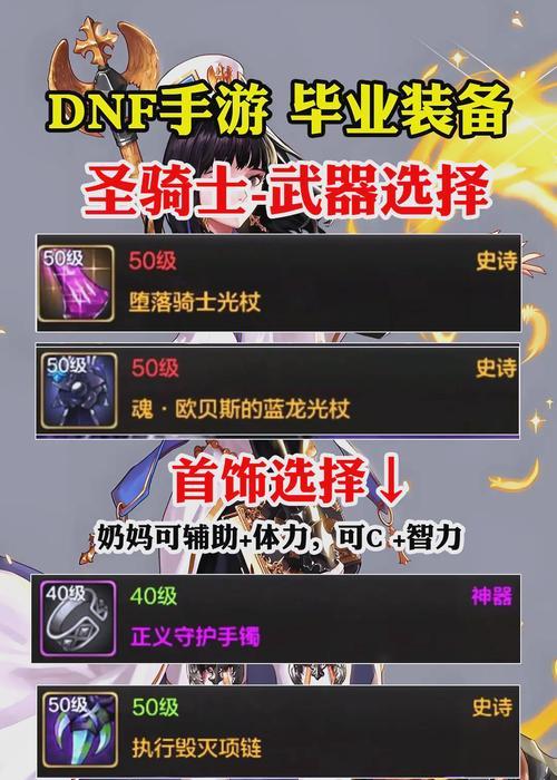 地下城手游中项链的选择技巧是什么？