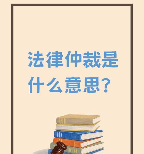 仲裁不出百变怎么解决？