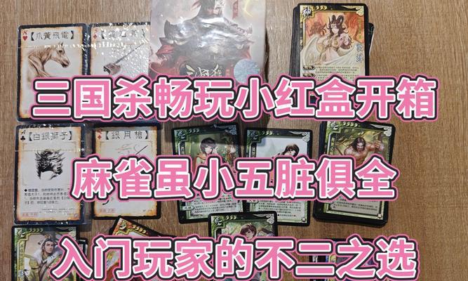 三国杀畅游版小红盒有什么用？小红盒功能和作用解析？