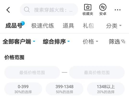 cf手游卖号多少钱一个？如何安全交易？