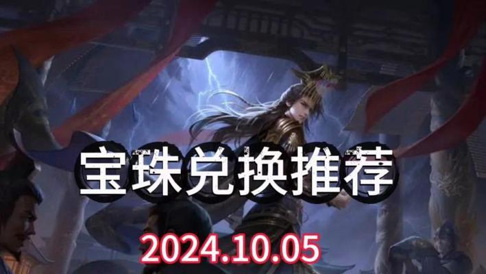 三国杀95宝珠兑换建议是什么？