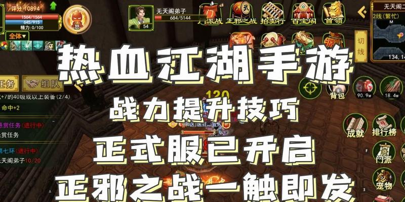 手游热血江湖怎么强20？有哪些提升战力的秘诀？