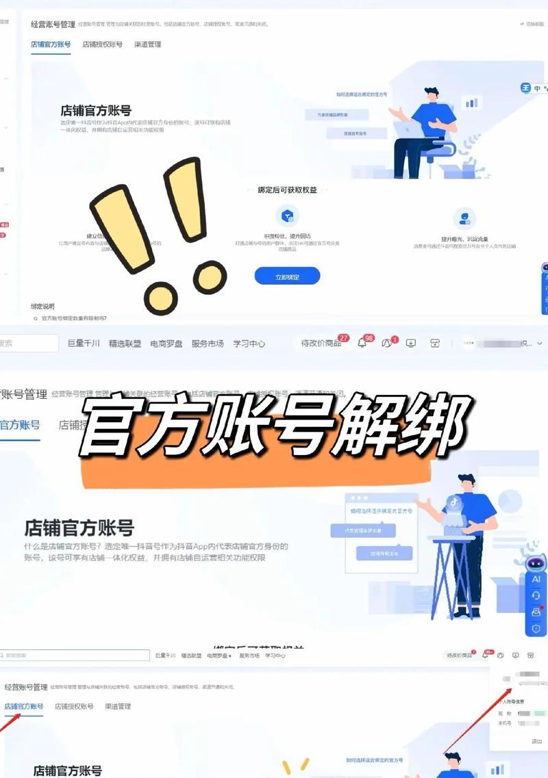 活绑账号密码修改步骤是什么？