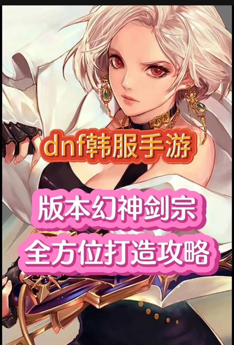 DNF剑宗使用短剑效果如何？短剑与长剑哪个更适合剑宗？
