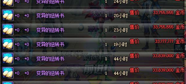 dnf扭转书使用方法是什么？如何正确使用扭转书？