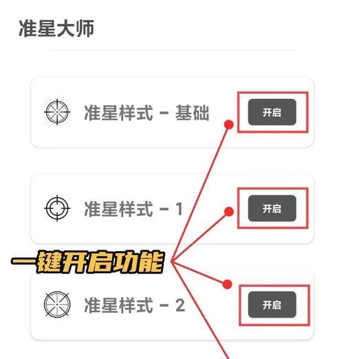 完美世界准星复制功能怎么开启？操作步骤是什么？