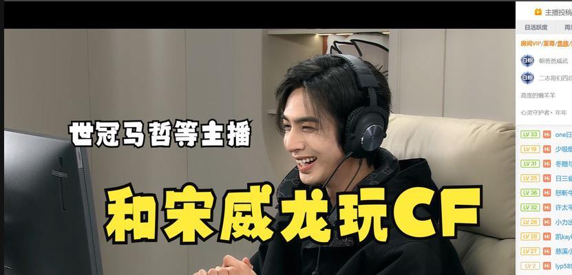 宋威龙参与cf的人数是多少？