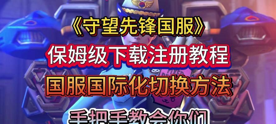 如何重新激活之前的守望先锋账号？操作流程是怎样的？