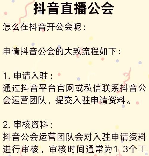 劲舞团加入公会的步骤是什么？需要哪些条件？